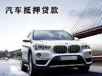 宁化车抵贷如何办理押车和不押车?