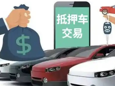 宁化汽车抵押贷款通过率高